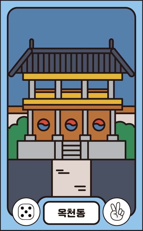 옥천동